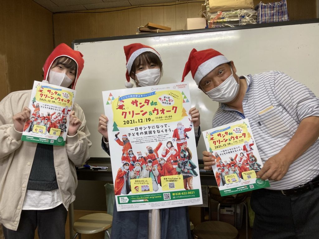 サンタdeランのポスターとパンフレット