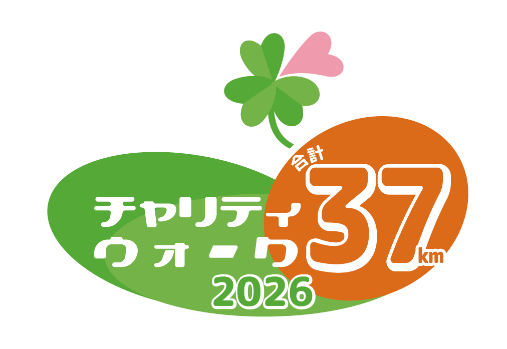 チャリティウォーク37